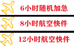 绵阳南郊机场邮寄快递公司,专业空运当天件